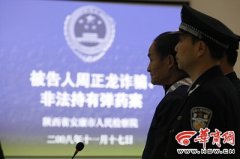华南虎案二审今天开庭 周正龙被带入法庭(图)